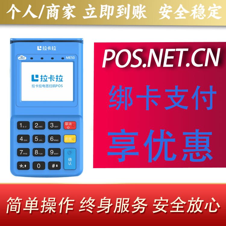 鸡西拉卡拉电签POS机