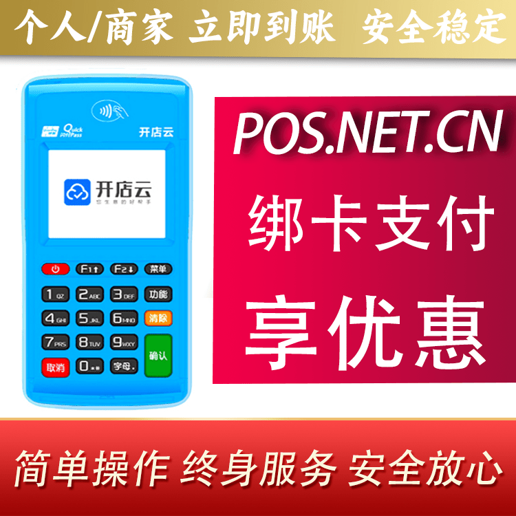 鸡西开店云电签pos
