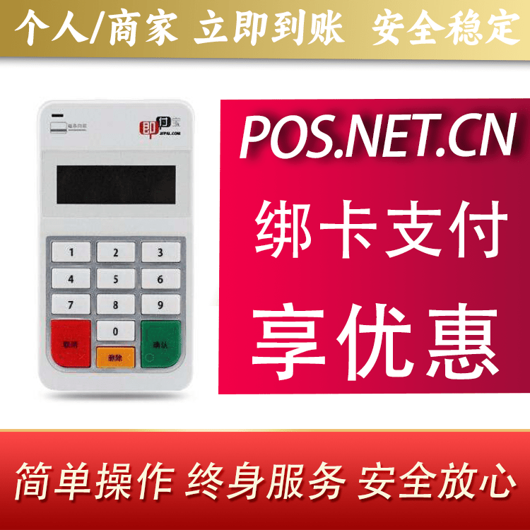 鸡西即付宝电签POS