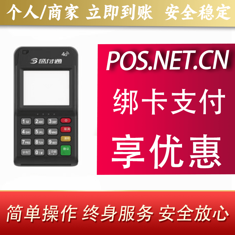 鸡西通付MPOS