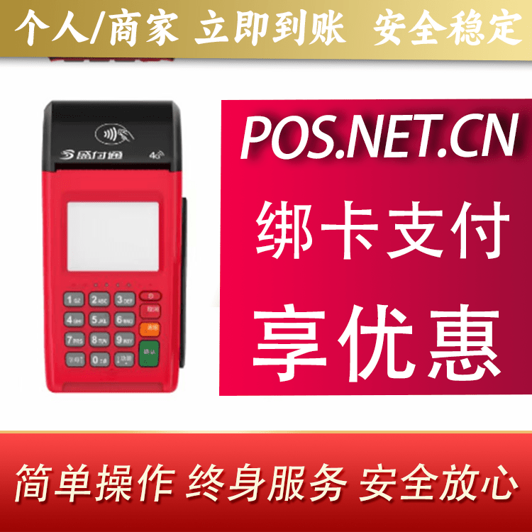 鸡西盛付通大POS