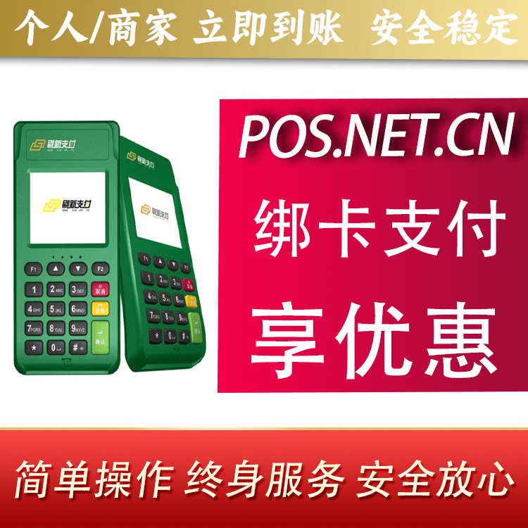 鸡西刷新支付电签