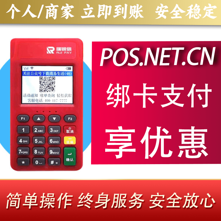 鸡西瑞POS电签