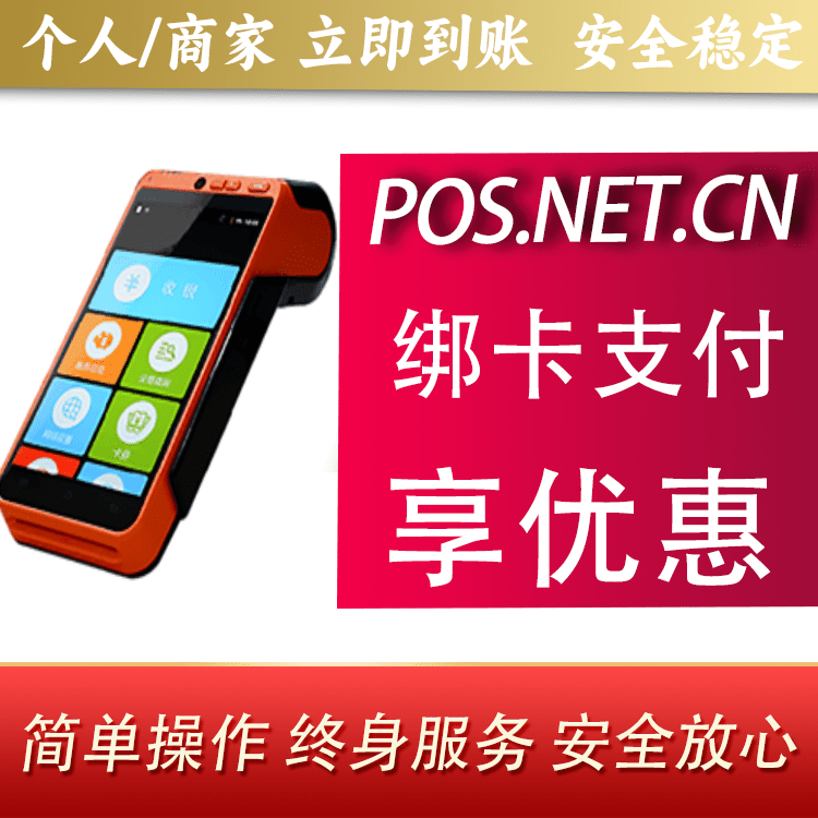 鸡西合利宝智能POS