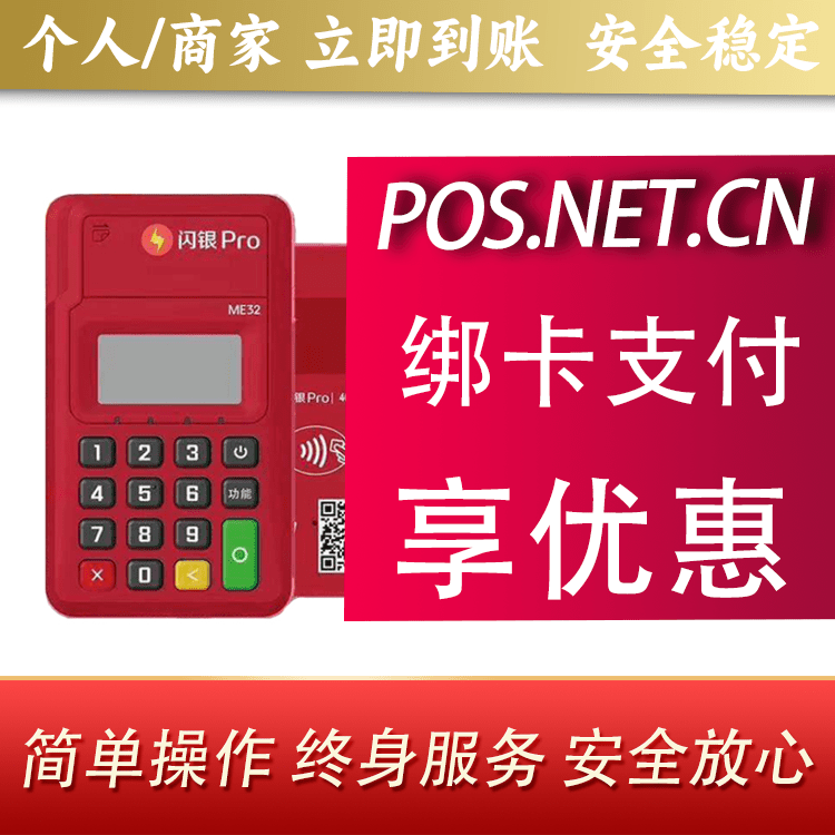 鸡西闪银Pro智能支付终端