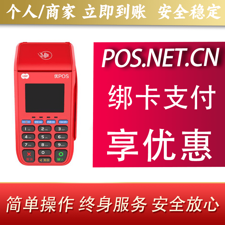 鸡西联动优POS智能支付