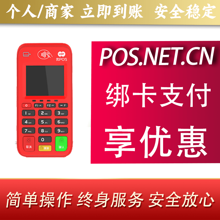 鸡西联动优势电签POS终端
