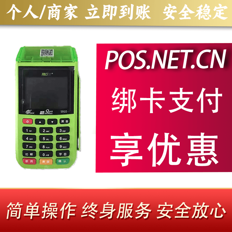 鸡西随行付大POS