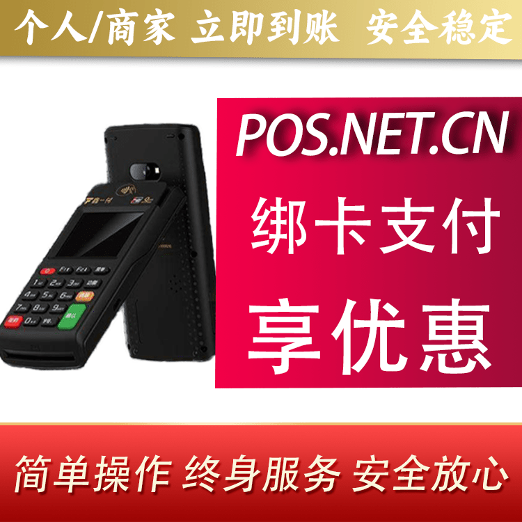 鸡西鑫一付智能POS