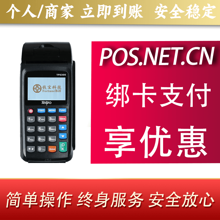 鸡西钱宝大POS