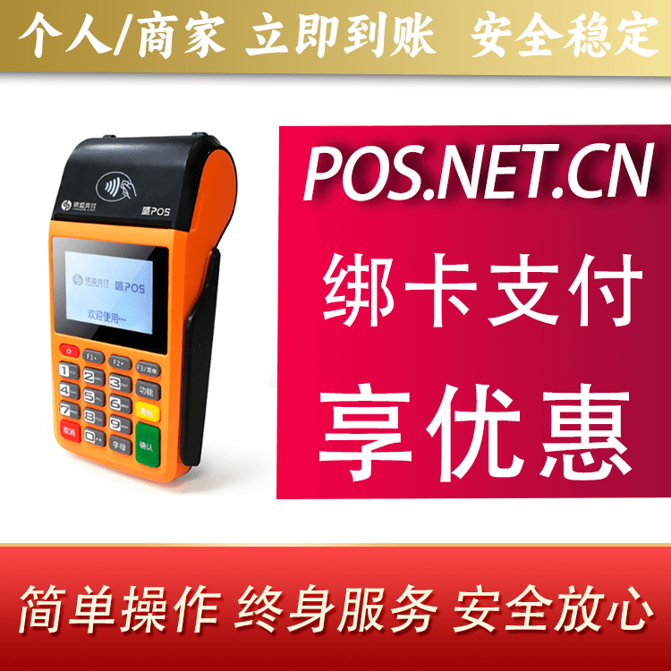 鸡西盛POS
